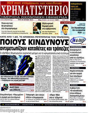 Χρηματιστήριο: Ποιους κινδύνους αντιμετωπίζουν καταθέτες και τράπεζες