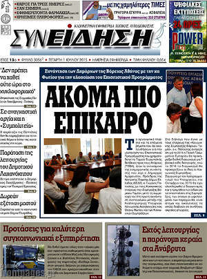 Πρωτοσέλιδο Συνείδηση