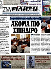 /Συνείδηση