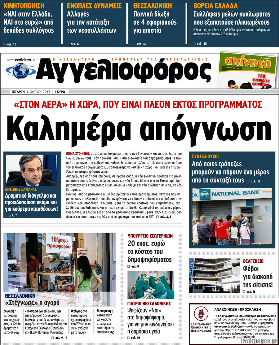 Αγγελιοφόρος