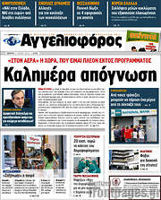 /Αγγελιοφόρος