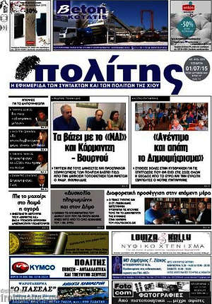 Πρωτοσέλιδο Ο Πολίτης
