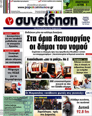 Πρωτοσέλιδο Συνείδηση