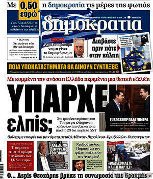 Δημοκρατία: Υπάρχει ελπίς;