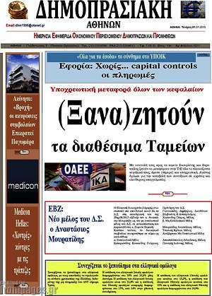 Πρωτοσέλιδο Δημοπρασιακή Αθηνών