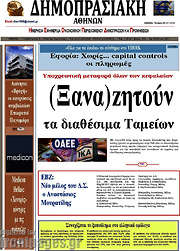 /Δημοπρασιακή Αθηνών