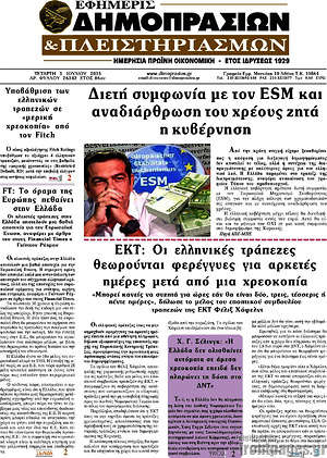 Πρωτοσέλιδο Εφημερίς Δημοπρασιών