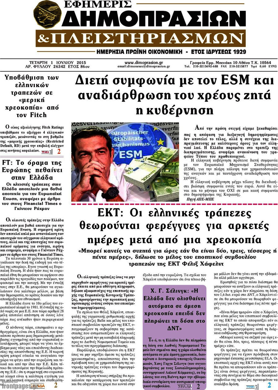 Εφημερίς Δημοπρασιών