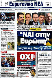 /Ευρυτανικά Νέα