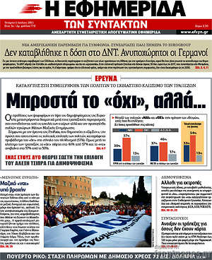 Η εφημερίδα των συντακτών: Μπροστά το "όχι", αλλά...