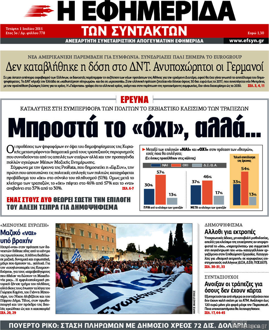 Η εφημερίδα των συντακτών