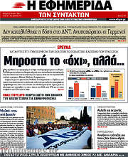 /Η εφημερίδα των συντακτών