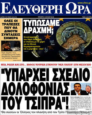 Ελεύθερη ώρα: "Υπάρχει σχέδιο δολοφονίας του Τσίπρα"!