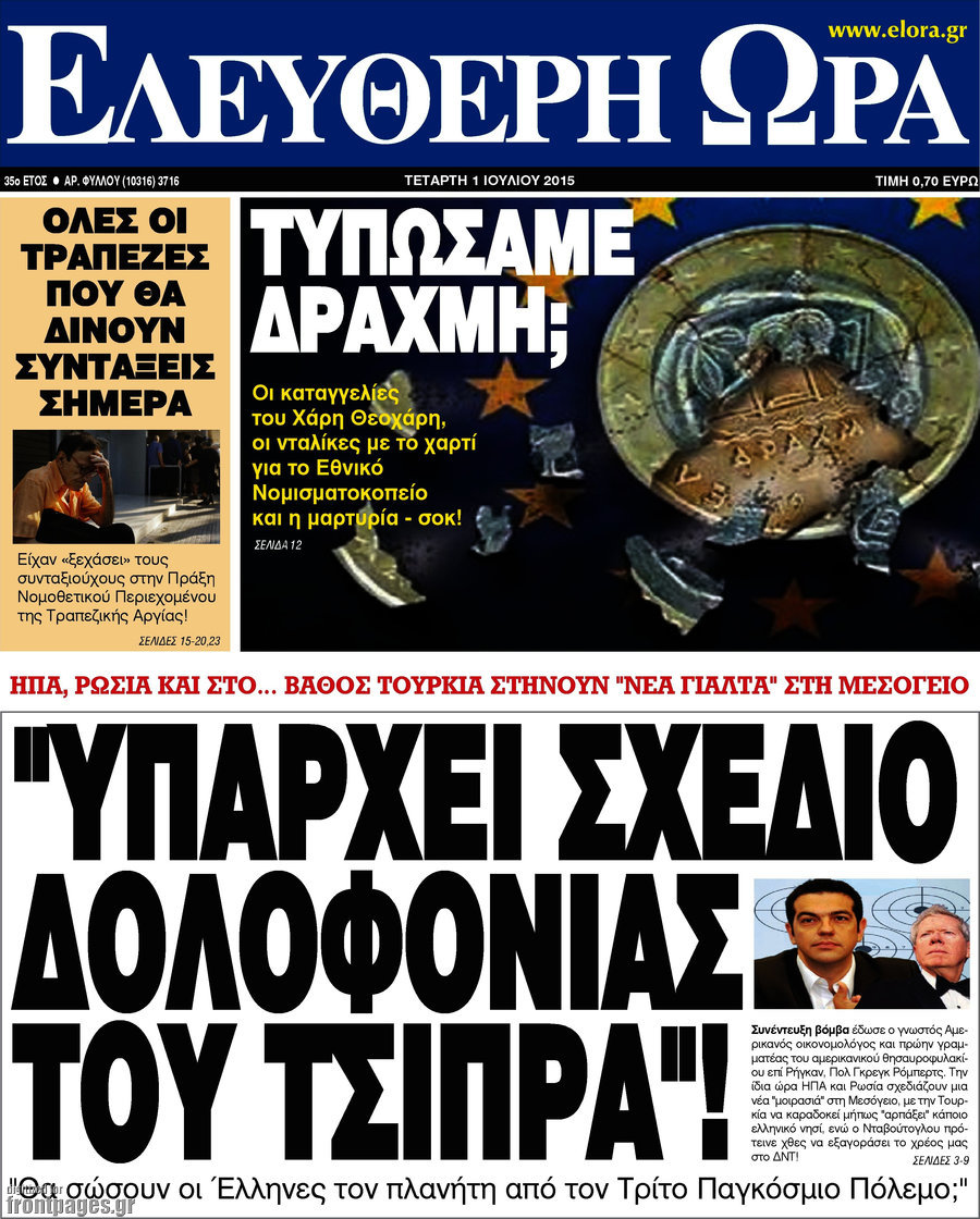 Ελεύθερη ώρα