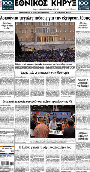 Πρωτοσέλιδο Εθνικός Κήρυξ
