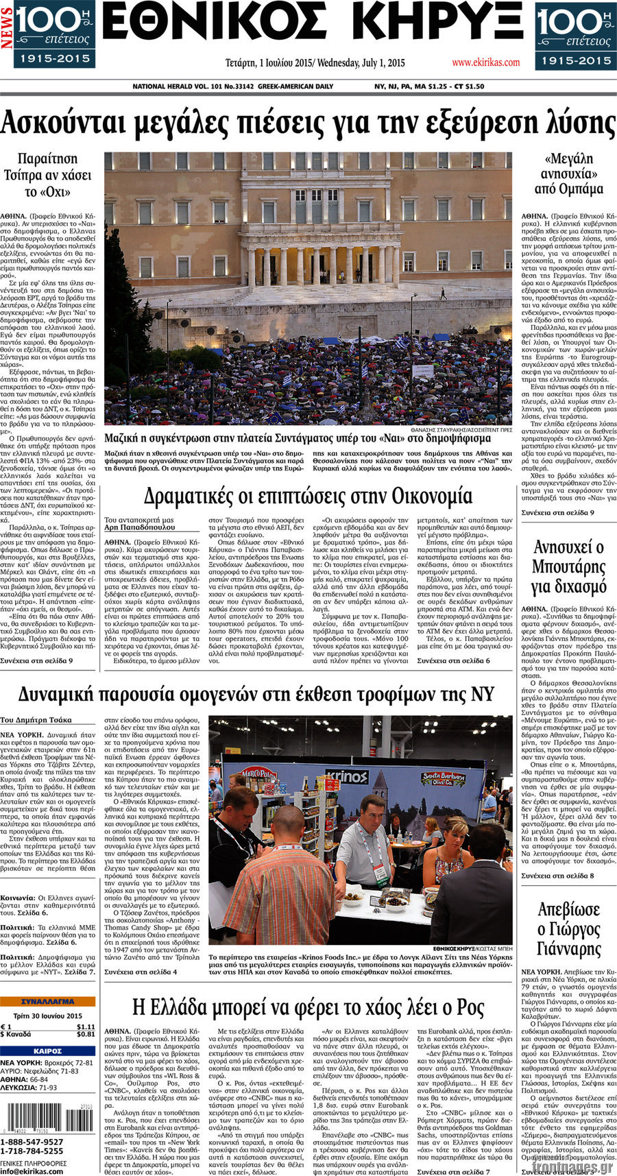 Εθνικός Κήρυξ