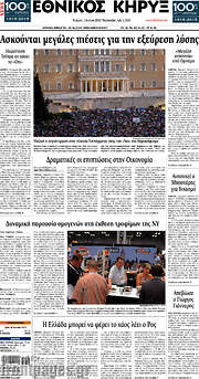 /Εθνικός Κήρυξ