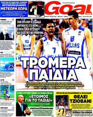 Πρωτοσέλιδο εφημερίδας Goal News - protoselida