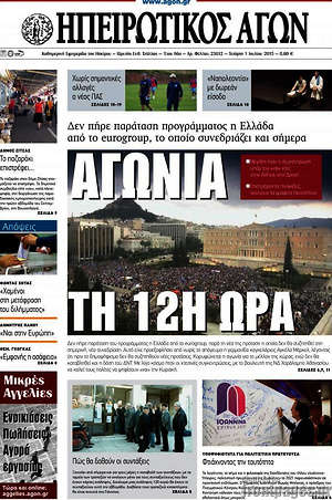 Πρωτοσέλιδο Ηπειρωτικός Αγών