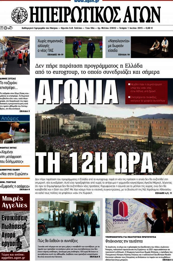 Ηπειρωτικός Αγών
