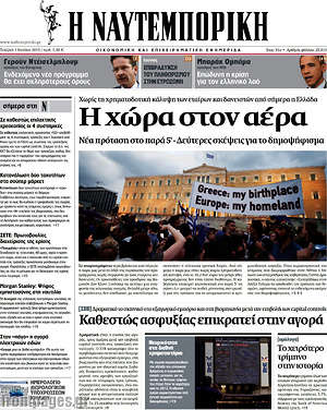 Η Ναυτεμπορική: Η χώρα στον αέρα. Νέα πρόταση στο παρά 5' - Δεύτερες σκέψεις για το δημοψήφισμα