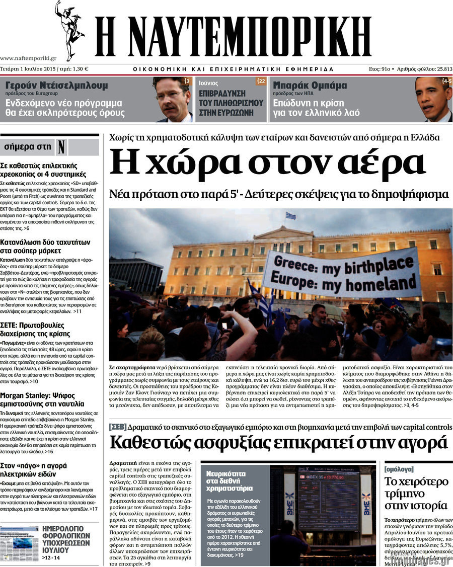 Η Ναυτεμπορική