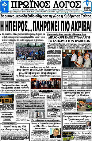 Πρωτοσέλιδο Πρωινός Λόγος