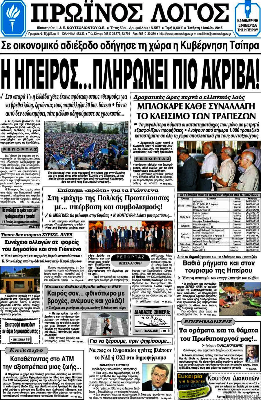 Πρωινός Λόγος