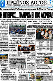 /Πρωινός Λόγος