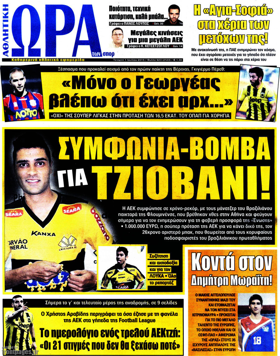 Η Ώρα των Σπορ