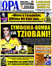 /Η Ώρα των Σπορ