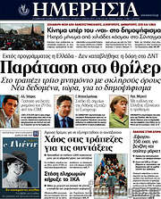 /Ημερησία