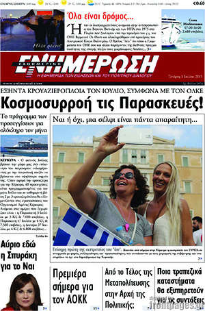 Πρωτοσέλιδο Ενημέρωση