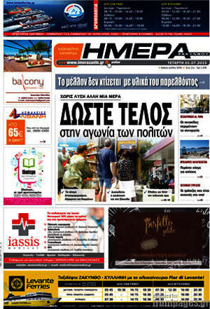 Πρωτοσέλιδο Ημέρα Ζακύνθου