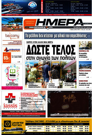 Ημέρα Ζακύνθου
