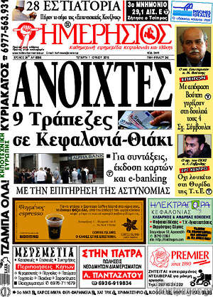 Πρωτοσέλιδο Ημερήσιος