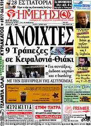 /Ημερήσιος