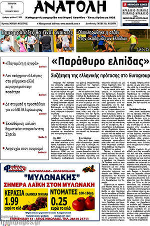 Πρωτοσέλιδο Ανατολή
