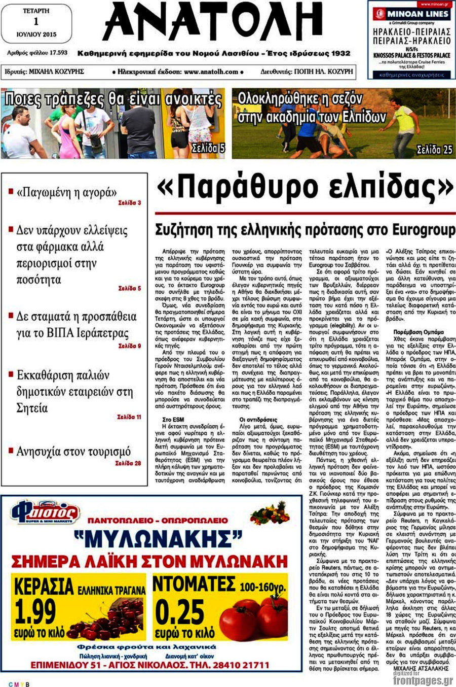 Ανατολή