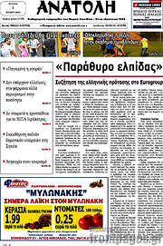 /Ανατολή