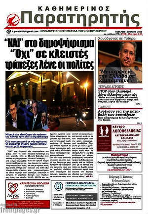 Πρωτοσέλιδο Παρατηρητής