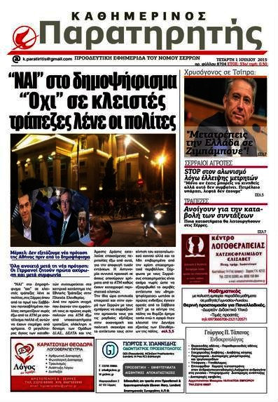 Παρατηρητής
