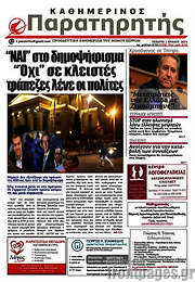 /Παρατηρητής