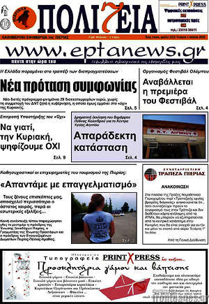 Πρωτοσέλιδο Πολιτεία