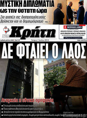 Πρωτοσέλιδο Νέα Κρήτη