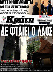 /Νέα Κρήτη