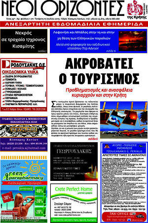 Πρωτοσέλιδο Νέοι Ορίζοντες