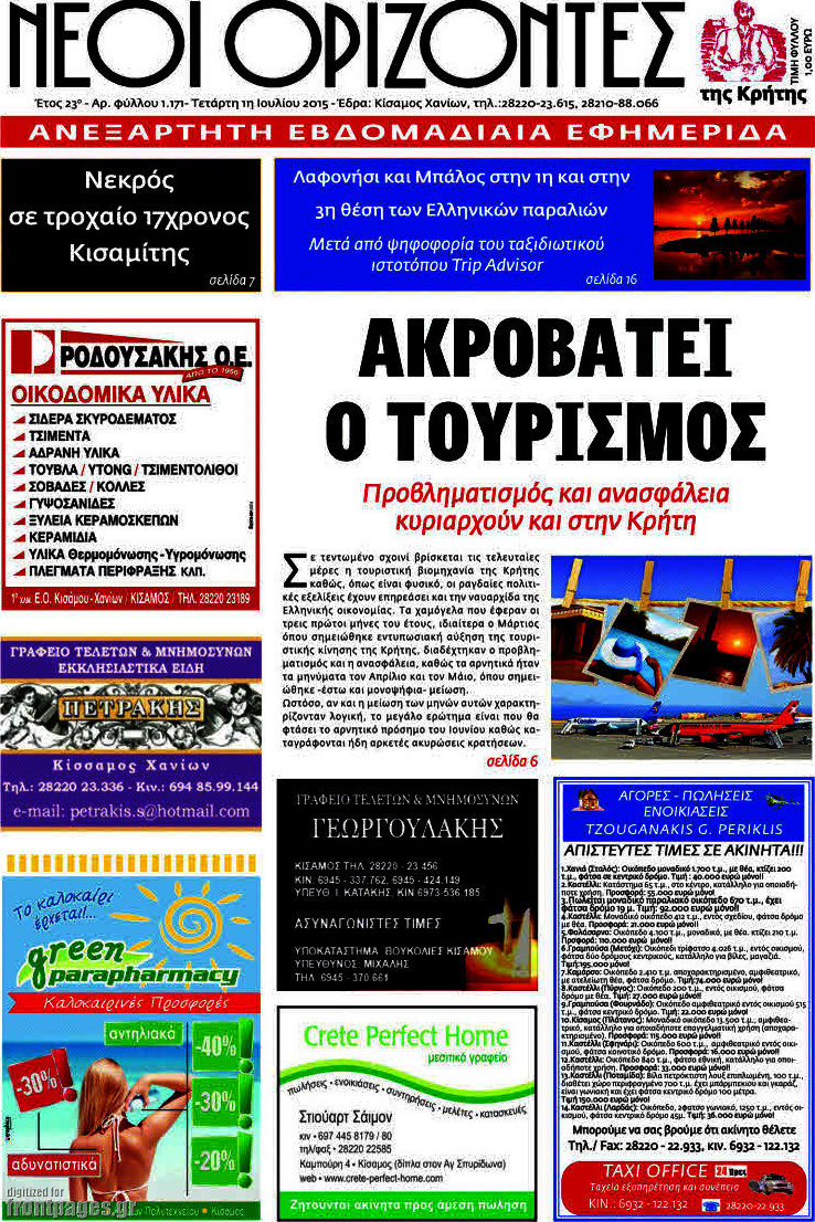 Νέοι Ορίζοντες