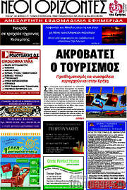 /Νέοι Ορίζοντες