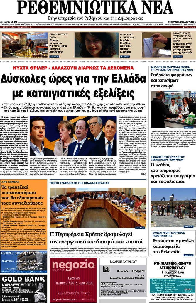 Ρεθεμνιώτικα Νέα